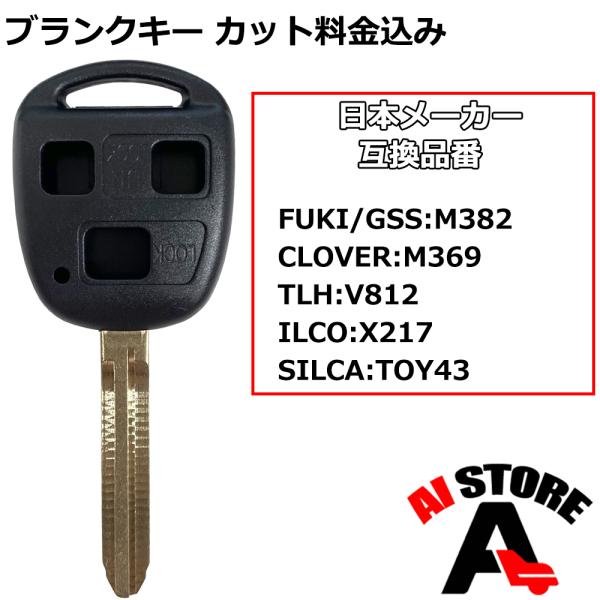 キーカット加工込 代金込 高品質ブランクキー トヨタ シエンタ 3穴 ワイヤレスボタン スペア キー カギ 鍵 割れ交換に Nkeycut6 A5 スマホケース カーグッズai Store 通販 Yahoo ショッピング