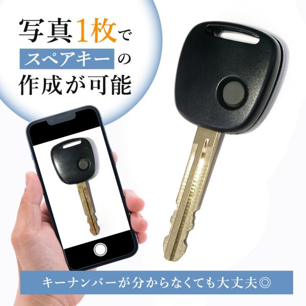 通常、合鍵の作製にはキーナンバーをお伝え頂くか実物の鍵をお持ち込み頂く必要がございますが当店では画像のみでスペアキーの作成が可能です。■ご注文に関して必ずご注文前に、ストア宛てにキーの画像をお送りください。当店にて画像を確認し、キーの作成が...