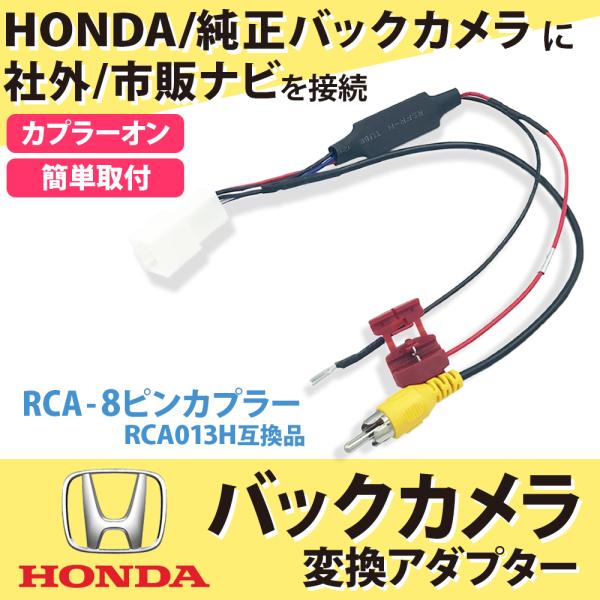 ホンダ 純正 バックカメラ変換アダプター N Wgn カスタム含む H25 11 Jh1 Jh2 バック連動 リバース 配線 Rca013h 同機能製品 変圧 Nko O5b A8 スマホケース カーグッズai Store 通販 Yahoo ショッピング