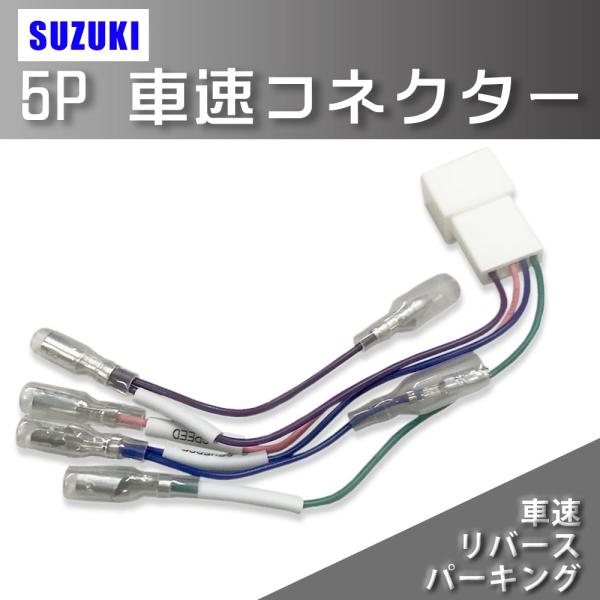 XYL ԑRlN^[ Wj[VG H18.10` 5P J[ir ԑ RlN^[ o[X p[LO t z ϊ SUZUKI