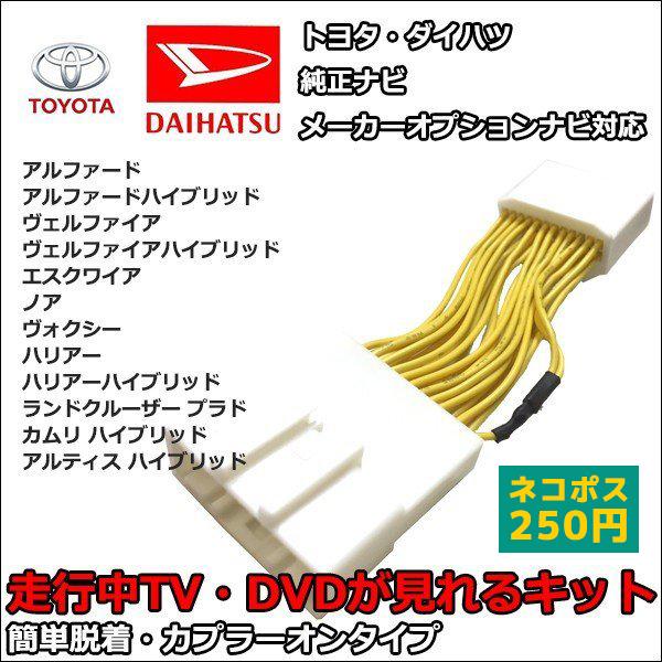 走行中tvが見れる テレビキット トヨタ エスクァイア Zrr80 Zrr85 H26 10 標準装備 純正ナビ メーカーオプションナビ対応 運転中 Dvdが見れる Nt11 N スマホケース カーグッズai Store 通販 Yahoo ショッピング