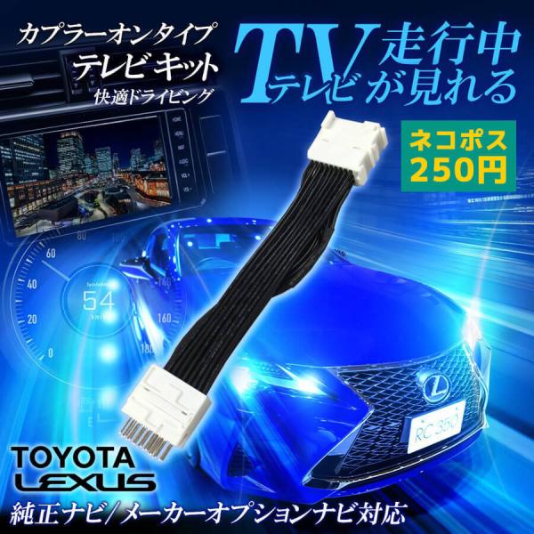 引出物 テレビキット ナビキット <br>IS300h AVE30 AVE35 R2.11〜 純正