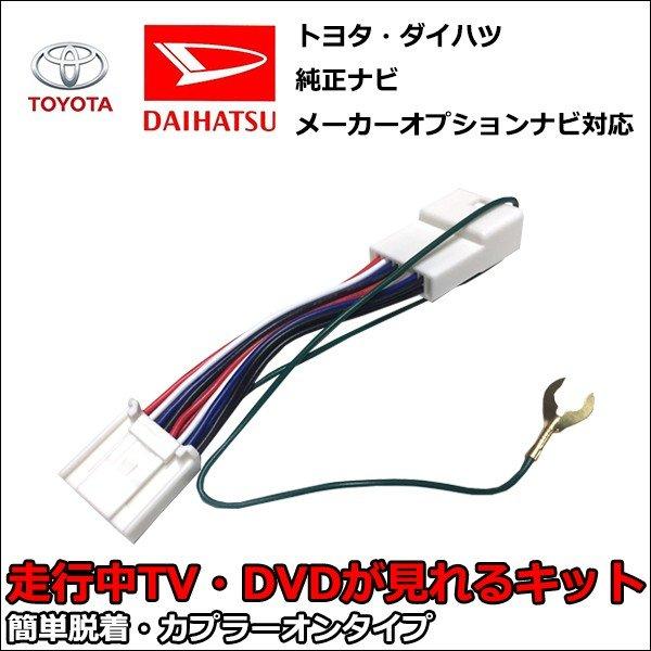 走行中TVが見れる テレビキット トヨタ (プリウスPHV) ZVW35 H24.1 