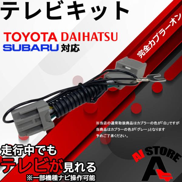 配線 走行中 Tv カーオーディオ接続キットの人気商品 通販 価格比較 価格 Com
