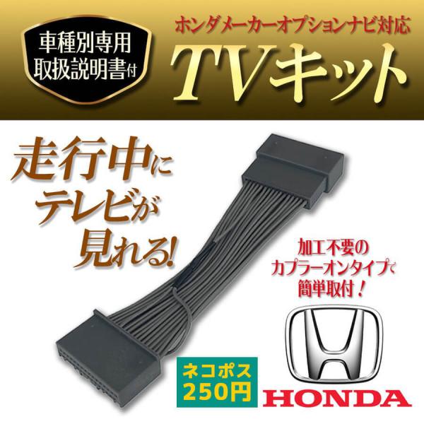 HONDA テレビキャンセラー 純正ナビ アコード ハイブリッド CV3 R2.2〜 accord hybrid 専用 走行中に TVが見れる ハーネス 映像 動画 パーツ カスタム :nT20-a1:AI STORE - 通販 - Yahoo!ショッピング HONDA テレビキャンセラー 純正ナビ アコード ハイブリッド CV3 R2.2〜 accord hybrid 専用 走行中に TVが見れる ハーネス 映像 動画 パーツ カスタム :nT20-a1:AI STORE - 通販 - Yahoo!ショッピング