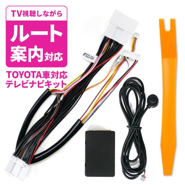 トヨタ（TOYOTA） テレビキット ルート案内対応 ノア ヴォクシー 90系
