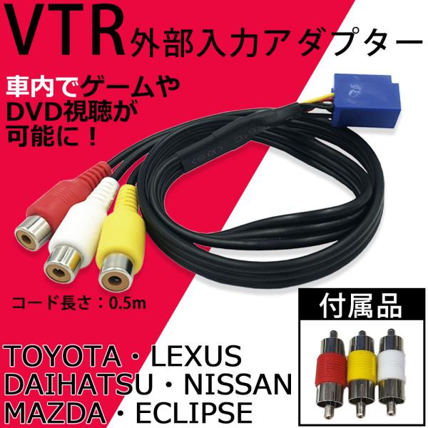 Vtr アダプター 外部入力 配線 0 5m トヨタ ダイハツ 純正ナビ 地デジ オス端子 Nhdt W57 Nhda W57g Nhzn W57 業界no 1 Buyee Servis Zakupok Tretim Licom Buyee Pokupajte Iz Yaponii
