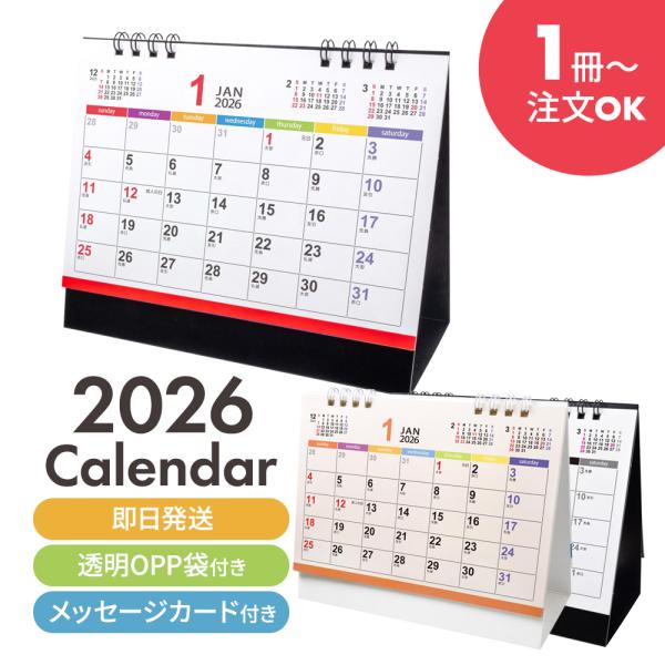 卓上カレンダーノベルティグッズ 販促グッズに最適な 卓上カレンダー新年の挨拶などに便利な透明袋付き（透明袋は別添えとなります）【商品詳細】■台紙カラーカラフルブラックパステル■商品サイズ(組み立て後)横：約180mm奥行き：約80mm高さ：...