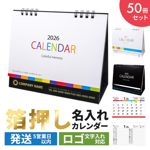 2026年 令和8年 カレンダー 50冊 オリジナル ノベルティ 名前入れ