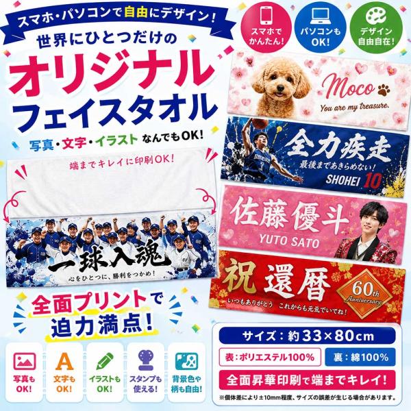 名入れタオル スポーツ 出産祝い ペット 写真 プリント 印刷 名前入り フェイスタオル 写真入り プレゼント オリジナルタオル 記念品 部活 応援 推し活 還暦祝い
