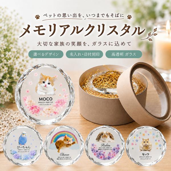 ペット位牌 クリスタル位牌 名入れ 写真入り メッセージ メモリアル 犬 猫 ペット 仏壇 ペット供養 手元供養 遺影 クリスタルガラス ダイヤカット オリジナル