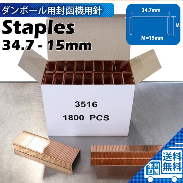 ステープル 　ダンボール　梱包 ステープル ダンボール 梱包