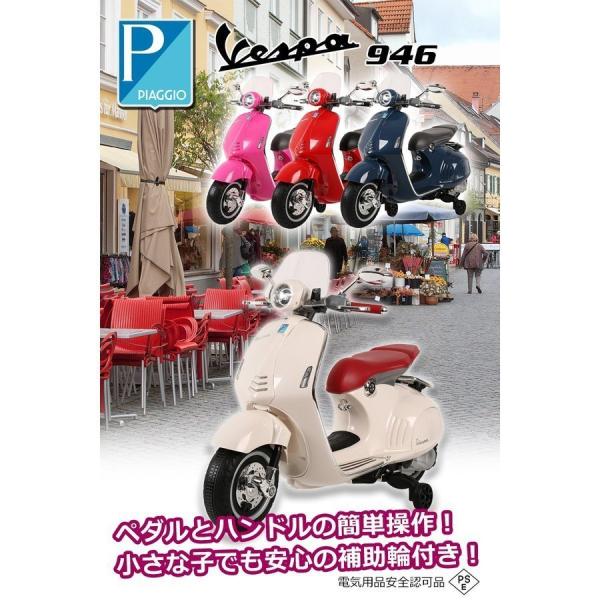 開店記念価格 乗用玩具 乗用バイク Vespa 946 ベスパ ライセンス 電動乗用玩具 子供が乗れるおもちゃ 電動バイク 電動乗用バイク 本州四国送料無料 946 Buyee Buyee บร การต วกลางจากญ ป น ซ อจากประเทศญ ป น
