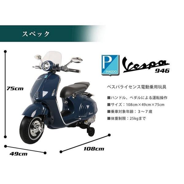 開店記念価格 乗用玩具 乗用バイク Vespa 946 ベスパ ライセンス 電動乗用玩具 子供が乗れるおもちゃ 電動バイク 電動乗用バイク 本州四国送料無料 946 Buyee 日本代购平台 产品购物网站大全 Buyee一站式代购 Bot Online
