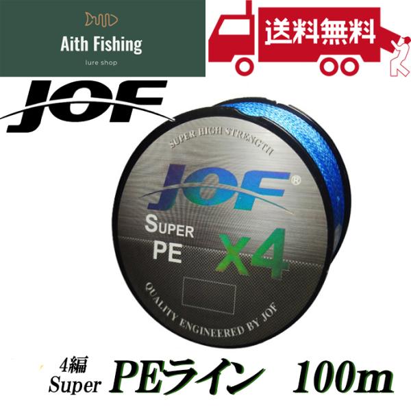 16BG PEライン付き 4000H PEライン 4編 100m 0.8号 1.0号 1.2号