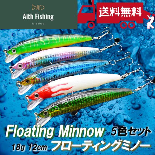 ミノー ルアー セット 釣り具 5色 送料無料 : Aith Fishing - 通販