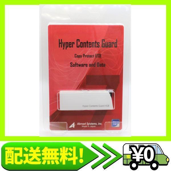 Hyper Contents Guard 4gb ハイパーコンテンツガード Ver7 書込み可能なコピーガード機能付 B07bs54qhk Aito Create 通販 Yahoo ショッピング