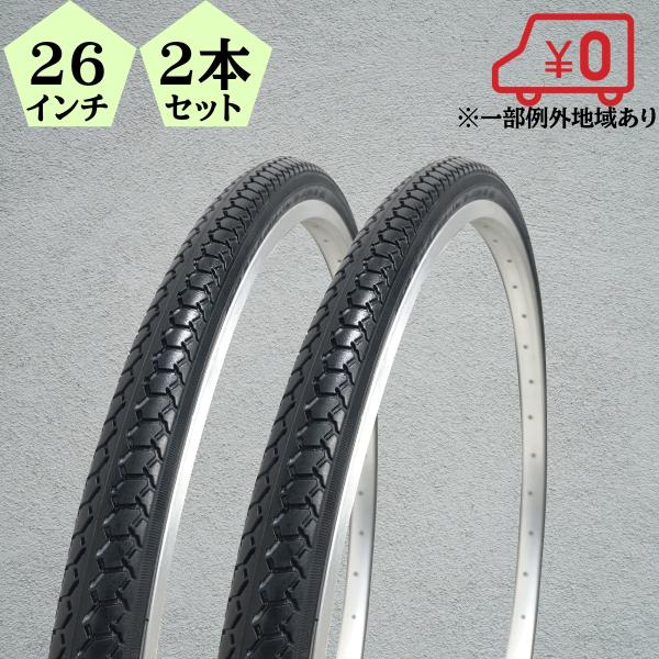 タイヤ 自転車 26インチ 2本セット チューブ リムバンド