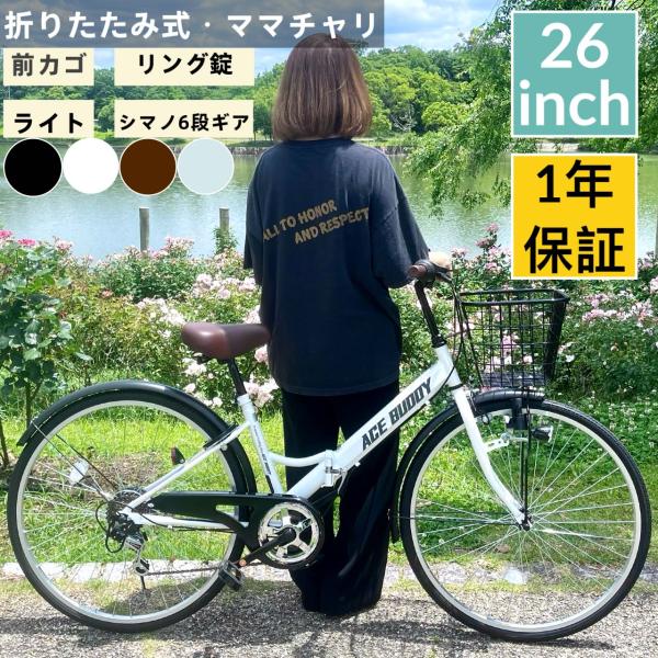 シティサイクル　シマノ SHIMANO 6段変速 自転車 折りたたみ Amazon | 折りたたみシティサイクル 折りたたみ自転車 シマノ製6段変速