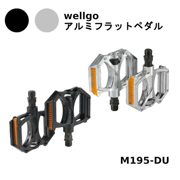 ペダル Wellgo アルミフラットペダル M195-DU :M195-DU:Aiton - 通販 - Yahoo!ショッピング ペダル Wellgo アルミフラットペダル M195-DU :M195-DU:Aiton - 通販 - Yahoo!ショッピング