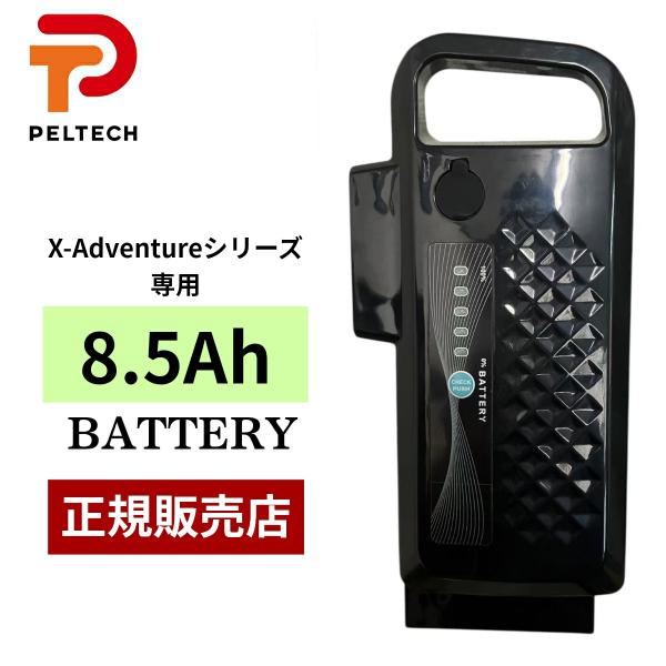 PELTECH(ペルテック）PELTECH「X-Adventure」専用バッテリー「X-Adventure」に対応した専用リチウムイオンバッテリー高品質セルを採用し、信頼性と実用性を兼ね備えた設計予備バッテリーとしても最適日常・通勤はもちろ...