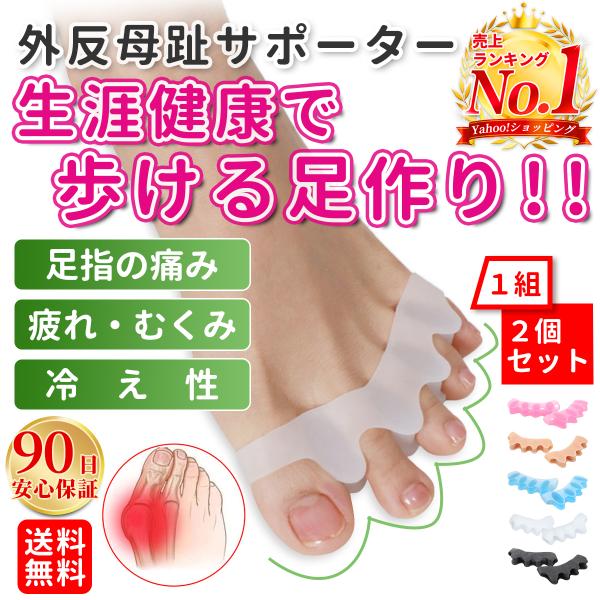 外反母趾対策用品 ランキングtop100 人気売れ筋ランキング Yahoo ショッピング