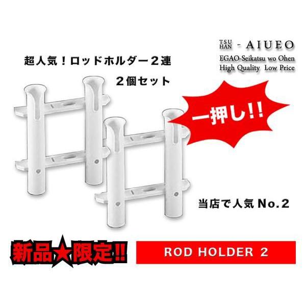 ロッドホルダー２連２個set
