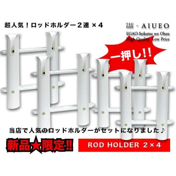 ロッドホルダー２連 ４個set