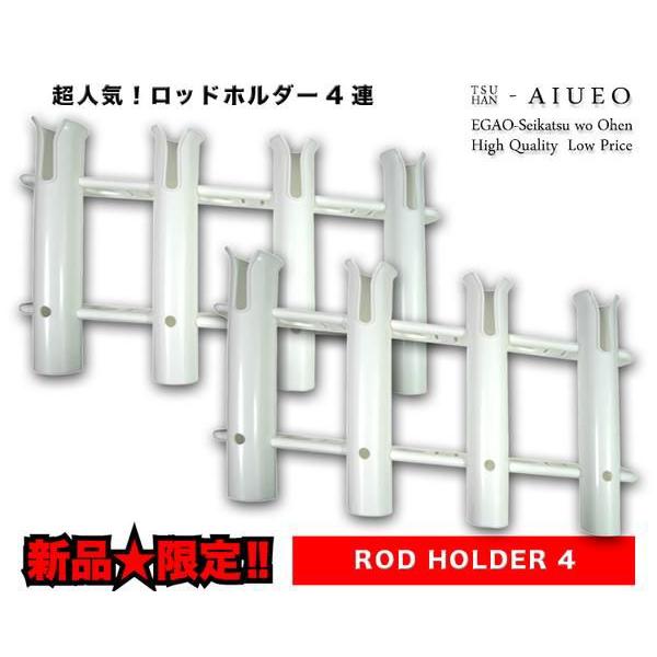 ロッドホルダー４連２個set