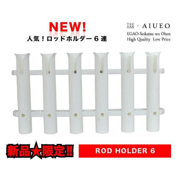 【キャッシュレス5％還元対象店】ロッドホルダー６連 ステンレス取付ネジ付 C12718-S