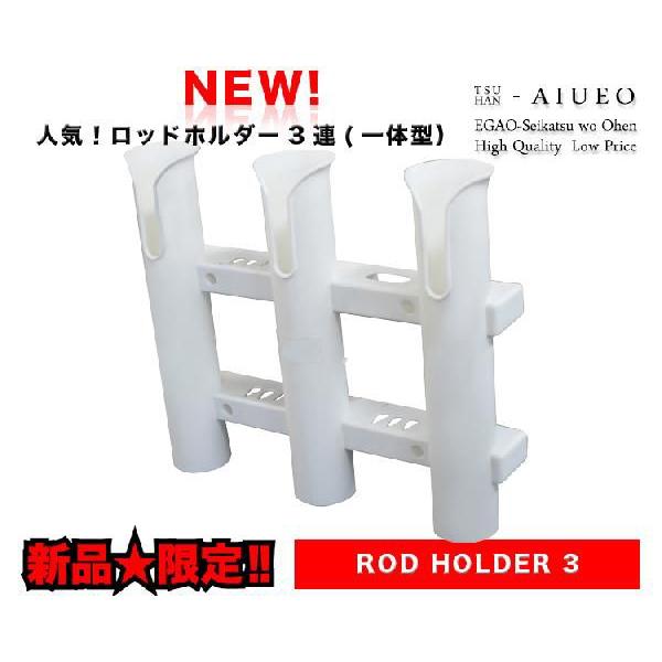 ロッドホルダー3連一体型 [C12731-S]