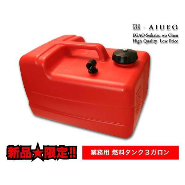 ３ガロン燃料タンク ISO規格