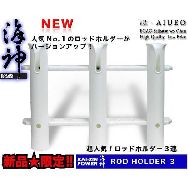 【海神】 ロッドホルダー ３連 新製品 取付ネジ付 組立式 釣竿立て 釣竿入れ 釣竿ホルダー