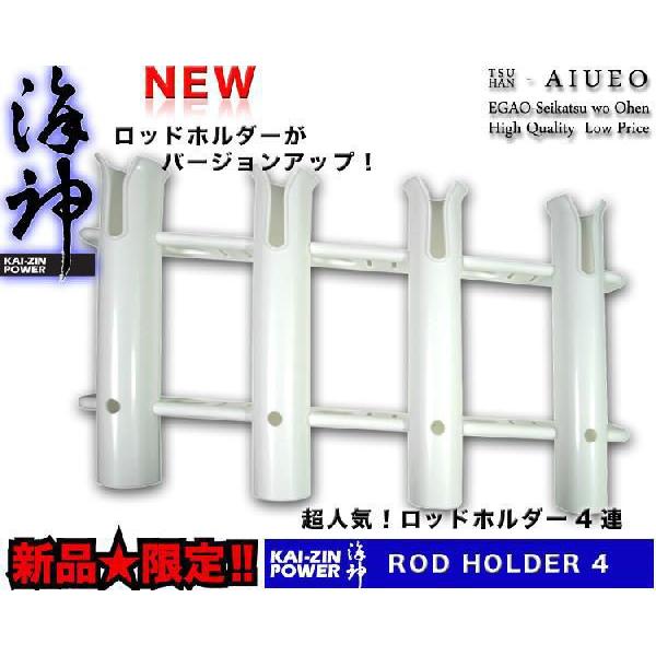 海神 ロッドホルダー ４連 新製品 取付ネジ付 組立式 釣竿立て 釣竿入れ 釣竿ホルダー Kaizin C S18ys あいうえお通販 通販 Yahoo ショッピング