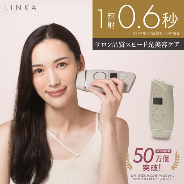 LINKA 脱毛機器 リンカ エピゼロ IPL 光美容器 光脱毛 家庭用 LINKA 脱毛機器 リンカ エピゼロ IPL 光美容器 光脱毛 家庭用