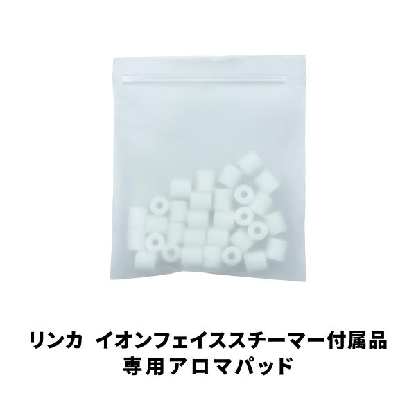 こちらは「リンカ イオン フェイス スチーマー 専用アロマパッド 1袋 30個入り」の購入ページです。リンカ イオン フェイス スチーマー以外の製品には対応しておりません。本体は別売りですので、予めご了承ください。●3点までメール便配送可能...
