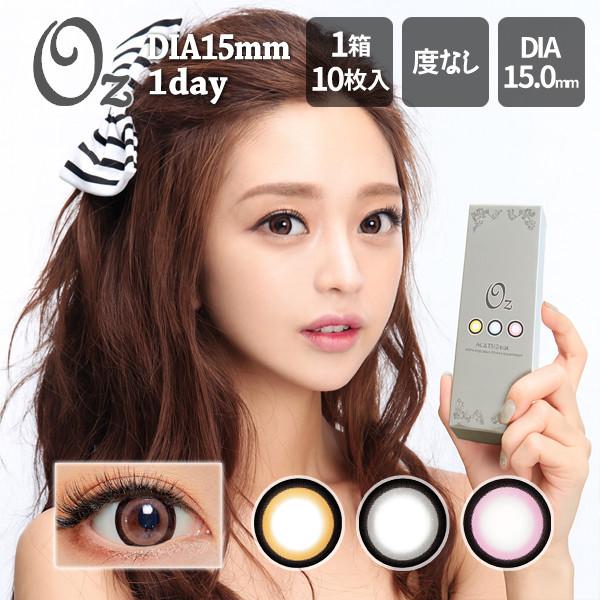●商品名:Oz オズ●枚数:1箱10枚入●装用期間:1日使い捨て●PWR(度数):±0.00（度なし）●DIA:15.0mm、着色直径:14.6mm●ベースカーブ:9.0mm●含水率:38.5％(低含水レンズ)●製造販売元:アナミジャパン株...