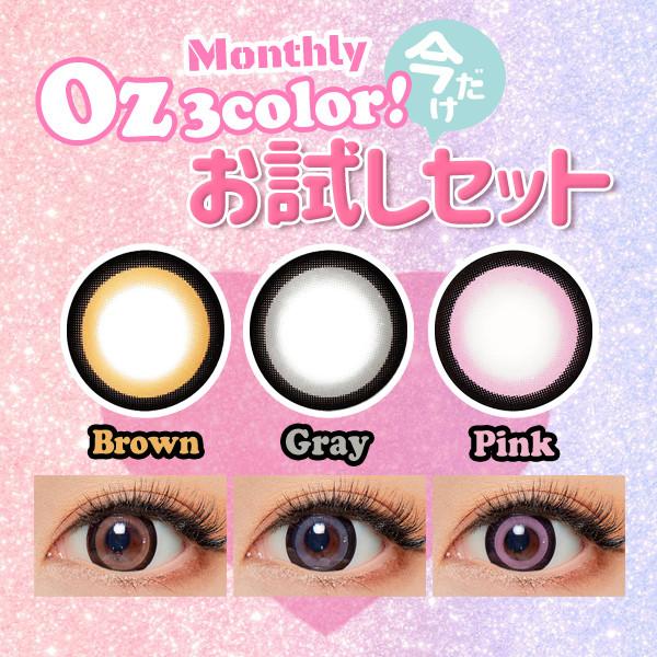 ●商品名:Oz オズ●枚数:3箱6枚入●装用期間:1ヶ月使用●PWR(度数):±0.00●DIA:15.0mm、着色直径:14.6mm●ベースカーブ:9.0mm●含水率:38.5％(低含水レンズ)●製造販売元:アナミジャパン株式会社●承認番...