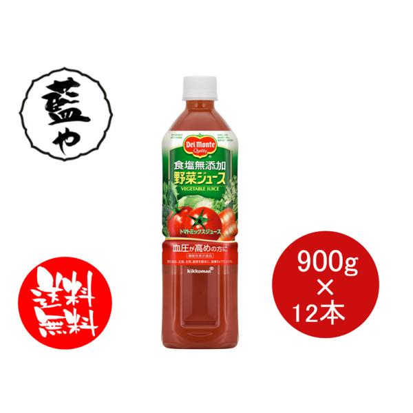 キッコーマン デルモンテ 食塩無添加 野菜ジュース 900g×12本 PET (野菜・果実飲料) 価格比較 - 価格.com キッコーマン デルモンテ 食塩無添加 野菜ジュース 900g×12本 PET (野菜・果実飲料) 価格比較 - 価格.com