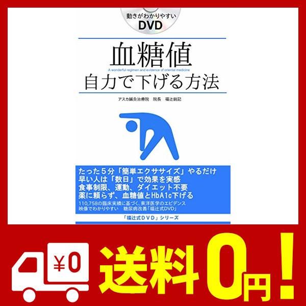 値 下げる 血糖