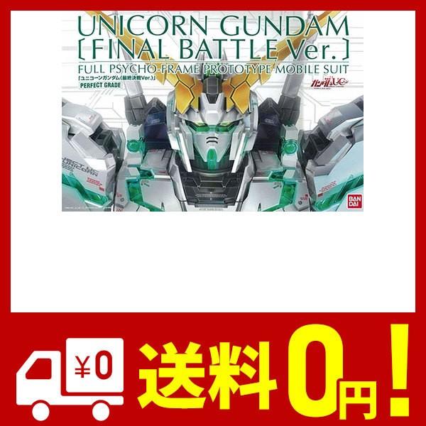 Pg 1 60 Rx 0 ユニコーンガンダム 最終決戦ver プラモデル ホビーオンラインショップ限定 Supersport Tn