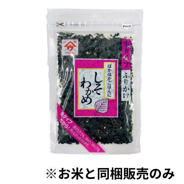 ■名称　　　ふりかけ■原材料名　味付けわかめ(わかめ(中国産)、ぶどう糖、食塩、白ごま、かつお節粉末、青しそ粉　　　　　　末)(国内製造)■添加物　　調味料(アミノ酸等)、pH調整剤、香料■内容量　　50g■賞味期限　枠外上部記載■保存方法...