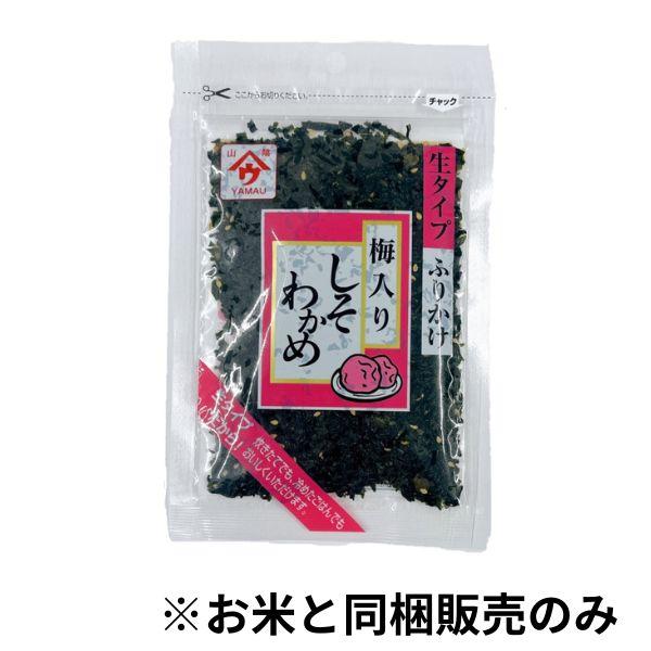 ■名称　　　ふりかけ(梅入り)■原材料名　味付けわかめ(わかめ(中国産)、ぶどう糖、食塩、白ごま、かつお節粉末、青しそ粉　　　　　　末)(国内製造)、梅(漬け原材料：食塩、還元水飴、醸造酢)■添加物　　調味料(アミノ酸等)、pH調整剤、香料...