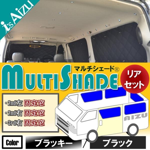 アイズ マルチシェード フルセット トヨタハイエース200系Ⅳ~Ⅴ型 51krnS-bOyL._AC_UL210_SR210,