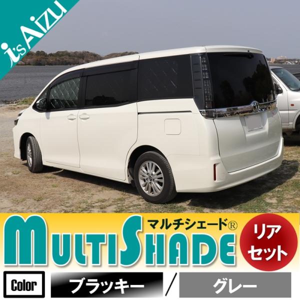 Aizu マルチシェード・ブラッキー／グレー リア（5枚）セット