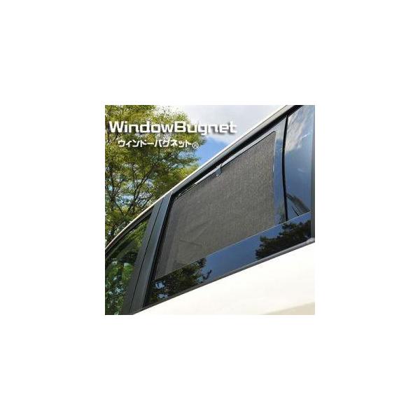 ウィンドーバグネット|アイズの車用網戸 セレナ C27 / e-POWER