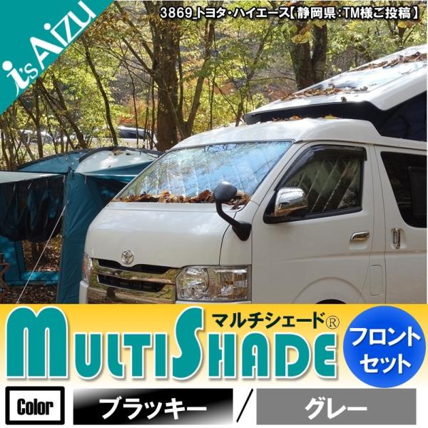 aizu ハイエース　標準ボディー　マルチサンシェード　5面 Aizu ハイエース200系IV・V型 [H26.01〜R02.04］標準・ロング