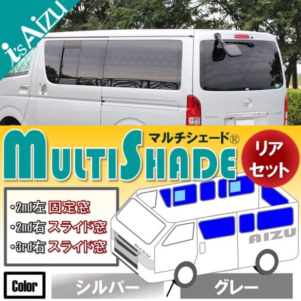 S*w様 i's Aizu 日産　キャラバン　シェード リア9枚セット　シルバー S*w様 i's Aizu 日産 キャラバン シェード リア9枚セット