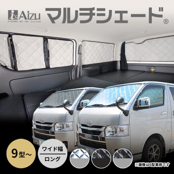 Aizu（アイズ） ハイエース 200系 9型 ワイド ロング 4ドア [R08.02