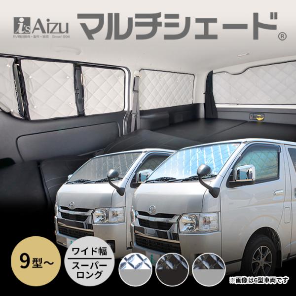 Aizu（アイズ） ハイエース 200系 9型 ワイド スーパーロング [R08.02